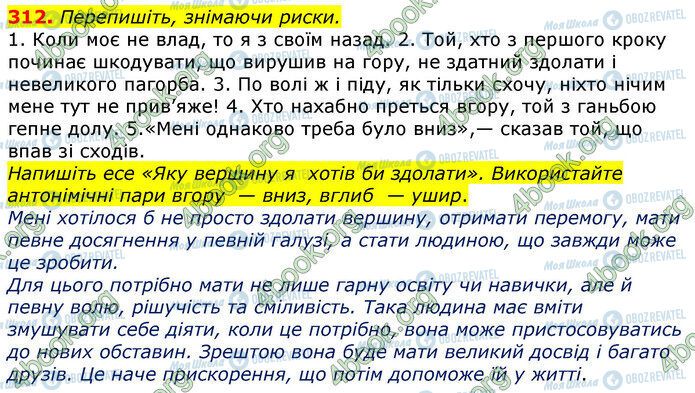 ГДЗ Укр мова 10 класс страница 312